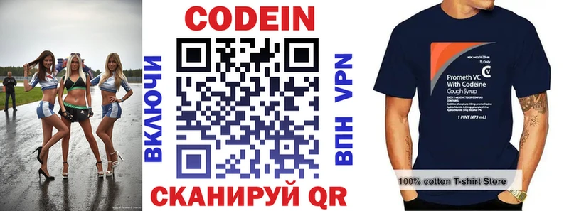 Codein напиток Lean (лин)  Зеленоградск 